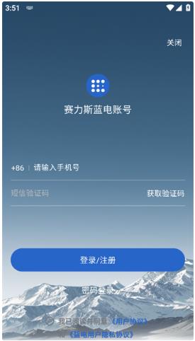 賽力斯藍(lán)電e5官方app