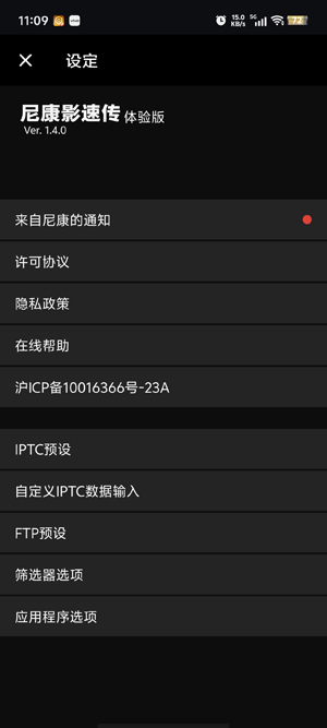 尼康影速傳體驗(yàn)版最新版