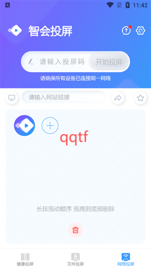 智會投屏app官方版