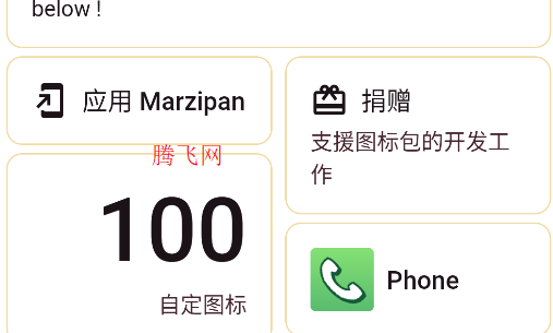 Marzipan圖標(biāo)工具