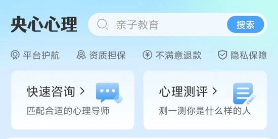 央心心理咨詢(xún)app最新版