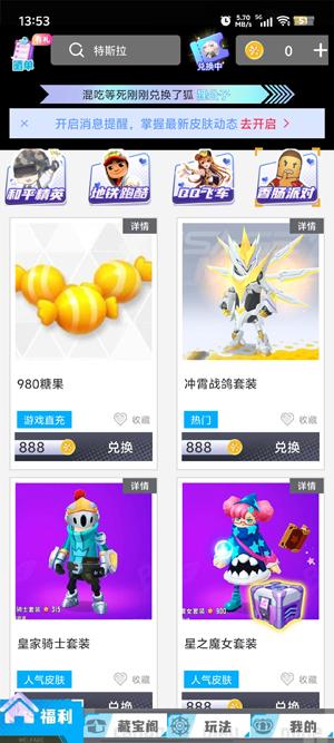 換膚自由app官方版