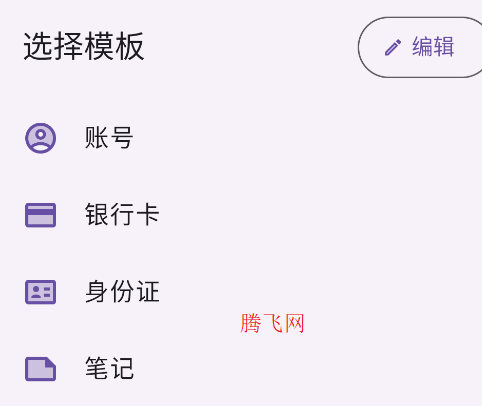 PassStore密碼管理器app手機版