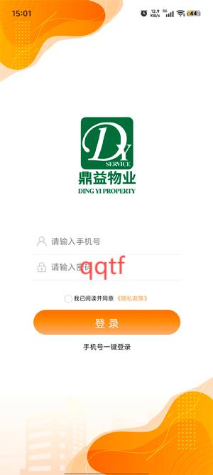 鼎益物業(yè)APP官方版