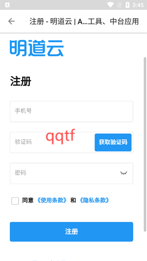 明道云app官方版