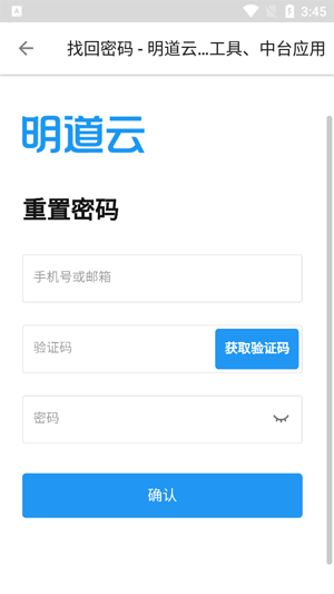 明道云app官方版