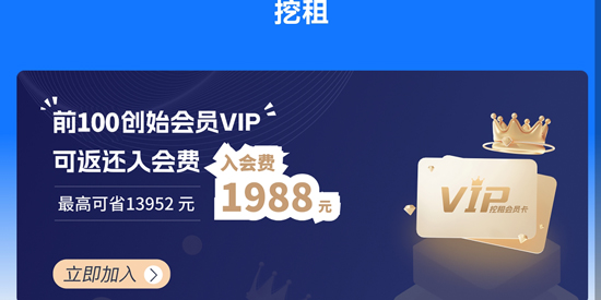 挖租App官方版