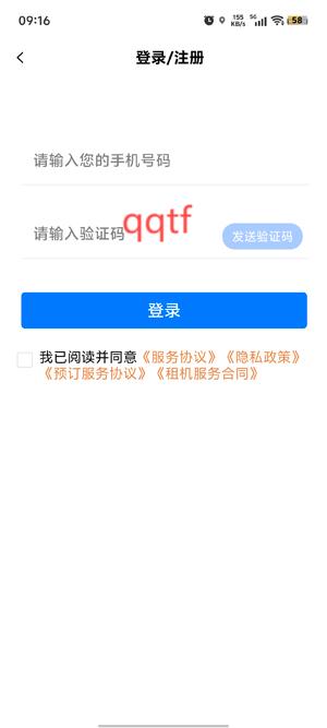 挖租App注冊