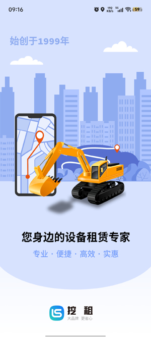 挖租App功能