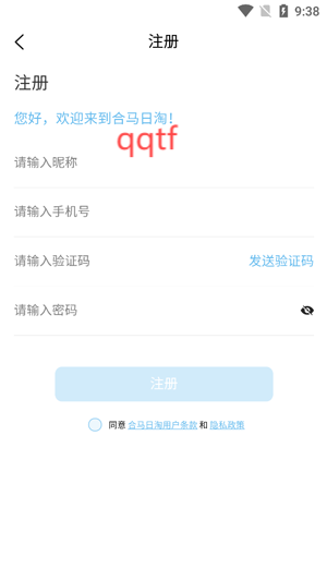 合馬日淘app官方版