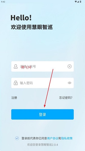 慧眼智巡app最新版