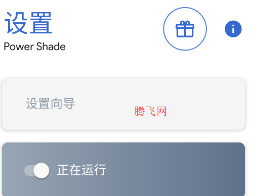 Power Shade小組件app