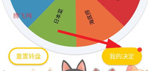 決定盤軟件官方版