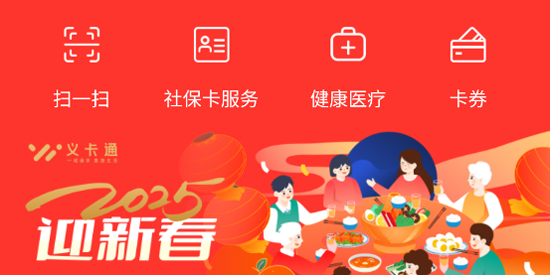 義烏義卡通app最新版