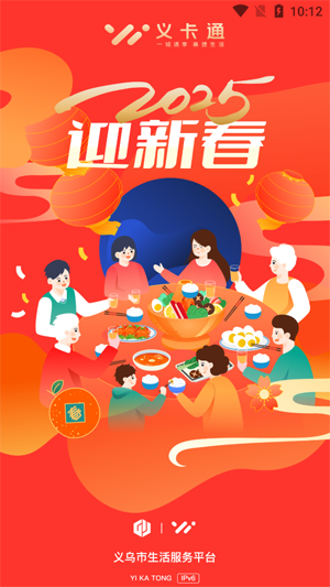 義烏義卡通app最新版