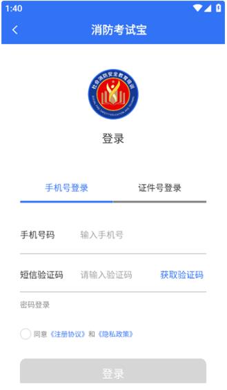 消防考試寶app手機版