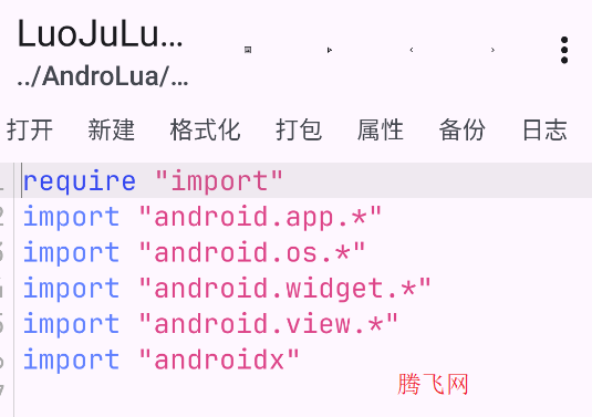 LuoJuLuaX編譯器app手機(jī)版