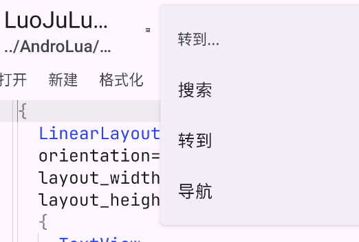 LuoJuLuaX編譯器app手機(jī)版