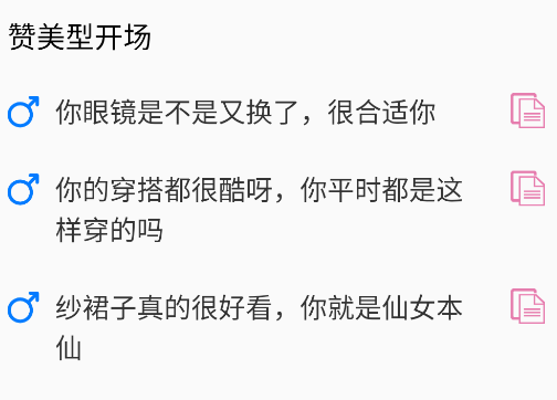 甜蜜聊天話術庫APP手機版