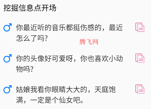 甜蜜聊天話術庫APP手機版