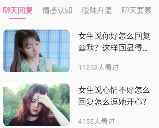 甜蜜聊天話術庫APP手機版