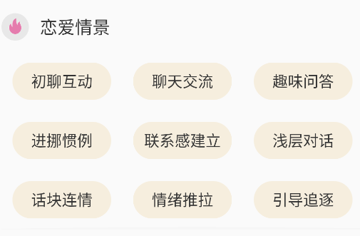 甜蜜聊天話術庫APP手機版