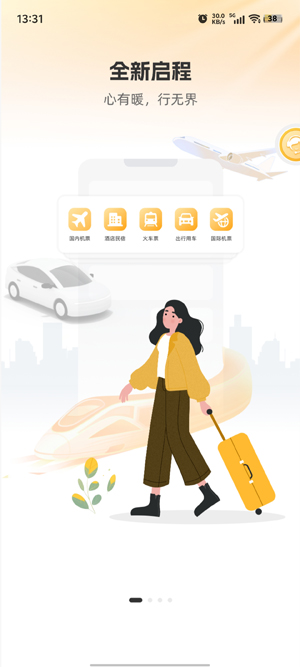 暖界商旅app官方版