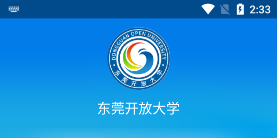 東莞在線學(xué)習(xí)app官方版