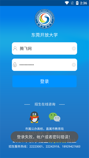 東莞在線學(xué)習(xí)app官方版