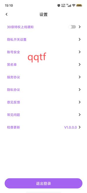 相愛相親app官方版