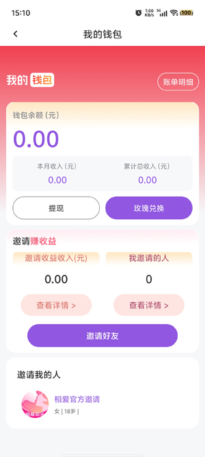 相愛相親app官方版