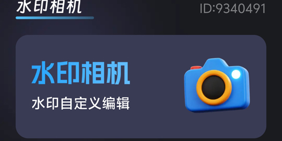 打卡加水印相機(jī)app官方版