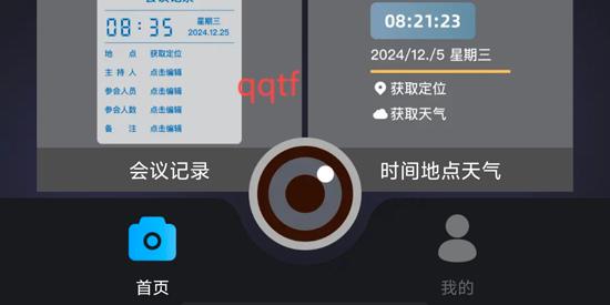 打卡加水印相機(jī)app官方版