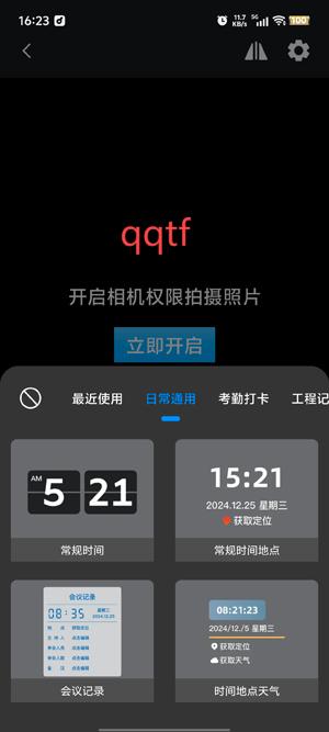 打卡加水印相機(jī)app官方版