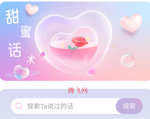 戀愛情話助手app官方版
