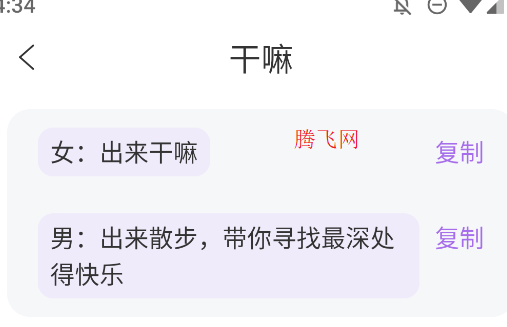 戀愛情話助手app官方版
