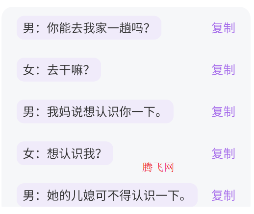 戀愛情話助手app官方版