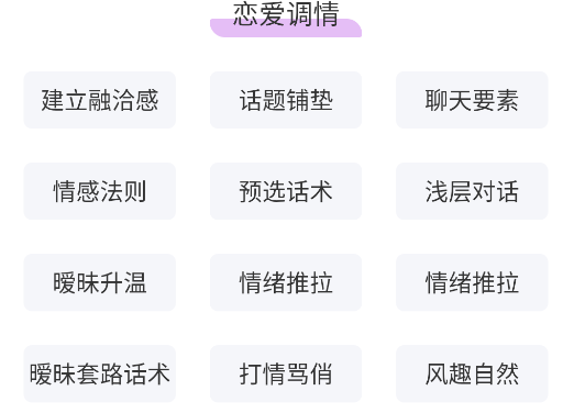 戀愛情話助手app官方版