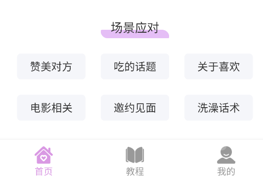 戀愛情話助手app官方版