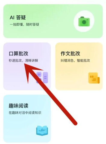 豆包愛學app官方版