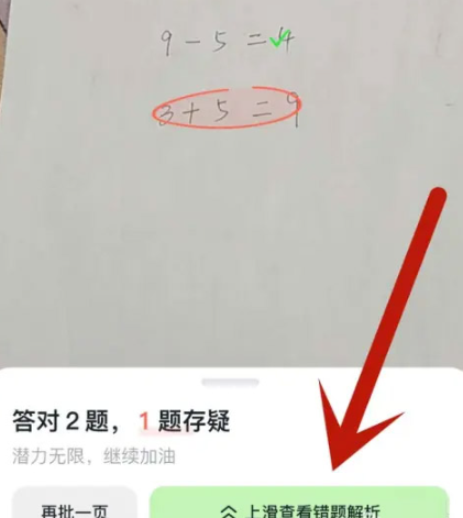 豆包愛學app官方版