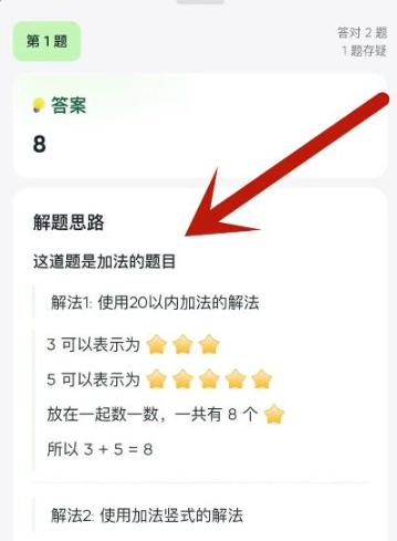 豆包愛學app官方版