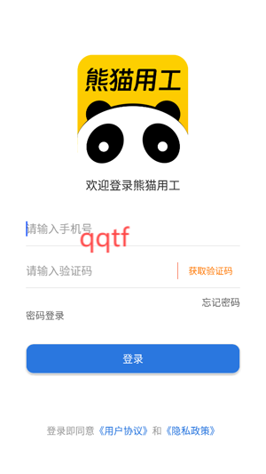 熊貓用工app官方版