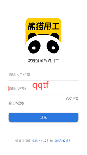 熊貓用工app官方版