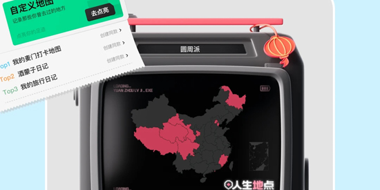 圓周旅跡app最新版