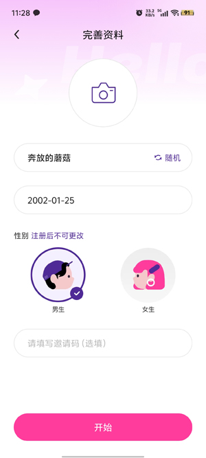 甜意真人視頻app官方版