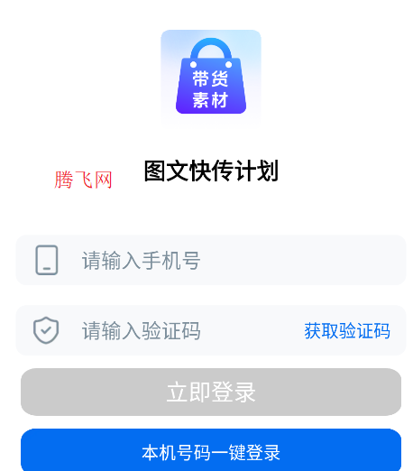 圖文快傳計(jì)劃app手機(jī)版