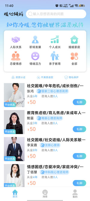 暖心傾訴app最新版