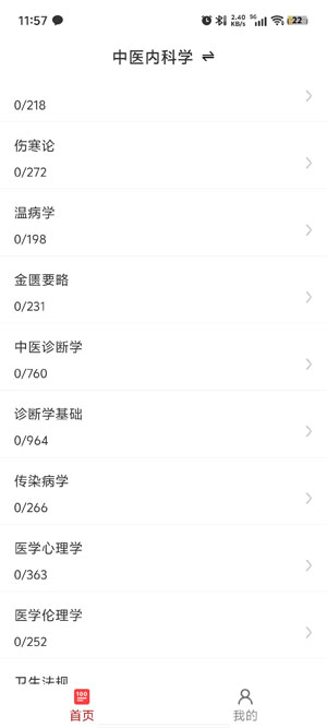 主治醫(yī)師牛題庫app官方版 主治醫(yī)師牛題庫app官方版