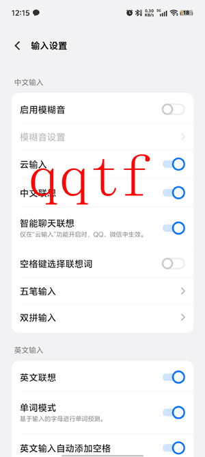 啟用模糊音 啟用模糊音